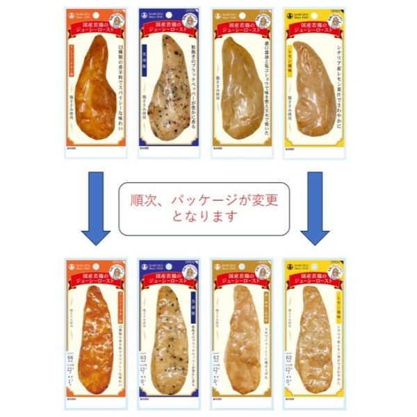 丸善 ジューシーロースト 4種 各2本 合計8本 2