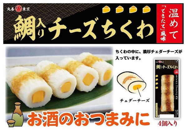 丸善 鯛入りチーズちくわ 4本x5袋 zozo-10088716 zo- サンプル画像2