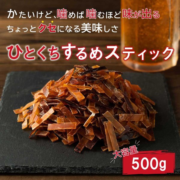 博屋 ひとくち するめスティック するめジャーキー イカチップ 業務用 イカジャーキー 駄菓子 炙り イカ おつまみ スルメ あたりめ 大容量 チャック袋入 (500g x 1) zozo-10088704 zo- サンプル画像2
