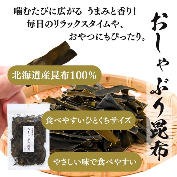 博屋 国産 おしゃぶり昆布 低カロリー 乾燥昆布 昆布チップス かみかみ昆布 おつまみ おやつ お菓子 チャック袋入 100g x 2袋 おしゃぶり昆布味 zozo-10089618 zo- サンプル画像2