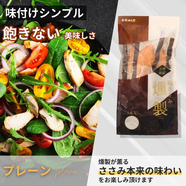 [常温保存可] サラダチキン まとめ買い 宮崎県産 鶏ささみ燻製 常温 28gx6本 セット(プレーン3本 黒胡椒3本) サラダチキンバー ささみ 鶏胸肉 とり 燻製 サラダチキンメーカー ひむか工房 zozo-10089134 zo- サンプル画像3