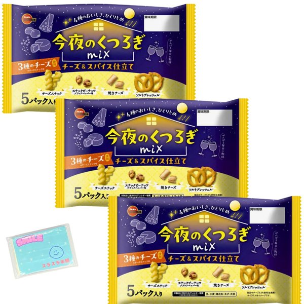 Monolog Style ブルボン 今夜のくつろぎ ミックスチーズ&スパイス仕立て 77g x3袋セット ★スラスラ本舗..