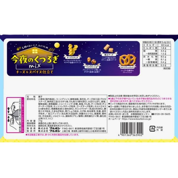 Monolog Style ブルボン 今夜のくつろぎ ミックスチーズ&スパイス仕立て 77g x3袋セット ★スラスラ本舗オリジナルポケットティッシュ付き★ zozo-10089231 zo- サンプル画像2