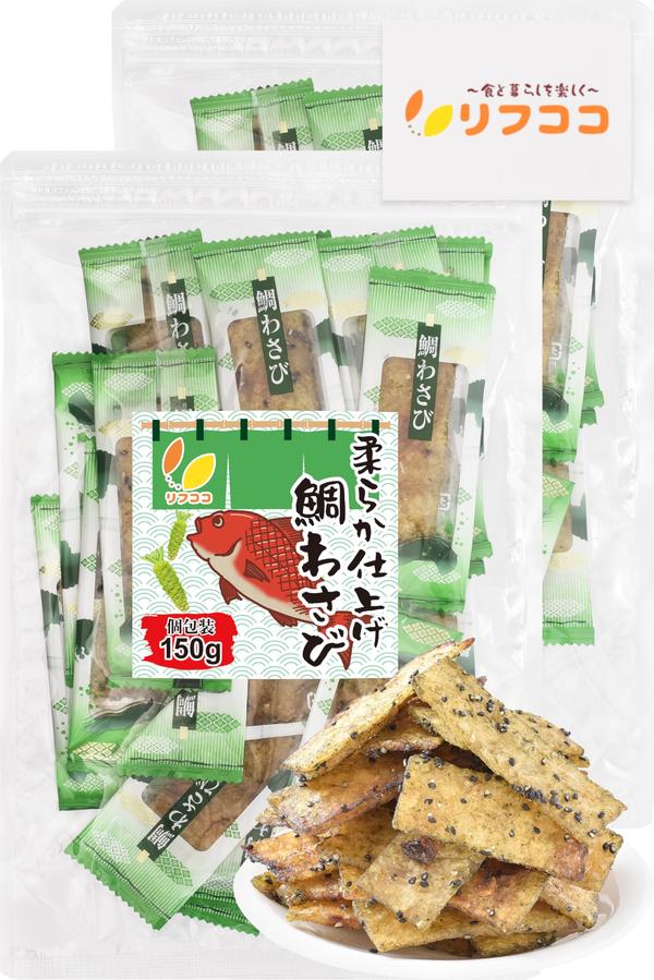 Rakuten - リフココ おつまみシリーズ 柔らか仕上げ 鯛わさび 個包装 150gx2個セット チャック付き袋入り ピロ業務用 おつまみ 酒のつまみ 珍味 ワサビ つまみ