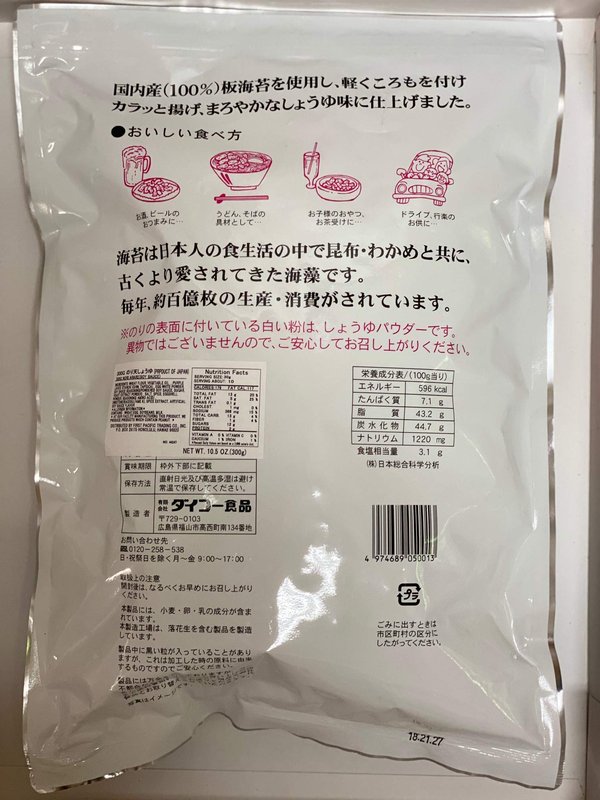 ダイコー食品 特大 のり天しょうゆ味 300g zozo-10089249 zo- サンプル画像2