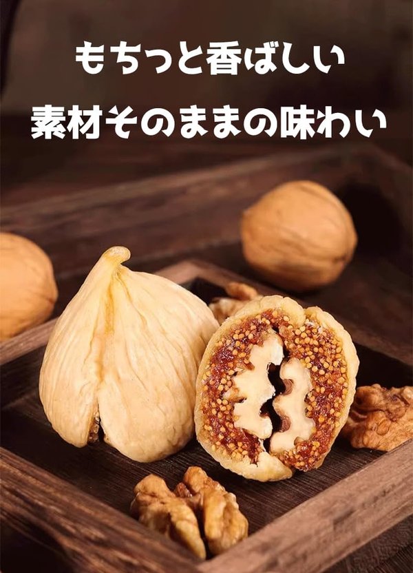 イチジクがクルミの実を挟む 甘い カリカリ 大粒いちじく 皮が薄く肉厚のくるみ しんくうほうそう くるみ なつめ クルミ 无花果核桃仁 中国お菓子 中華食材 蜜果干 休零食(250g*1袋) zozo-10089122 zo- サンプル画像3