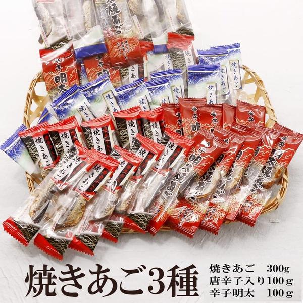 焼あごシリーズ 3種セット 500g 焼あごシリーズ プレーン 唐辛子 明太子 zozo-10089200 zo- サンプル画像2