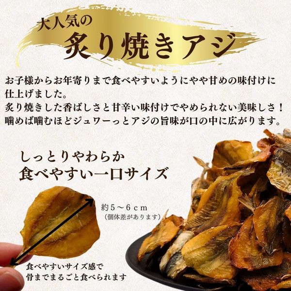 炙り焼きアジ おつまみ 珍味 干物 煮干し 職人仕上げ あじ やや甘めの味付け チャック袋入り gracibo (200g, 焼きアジ) zozo-10089505 zo- サンプル画像2