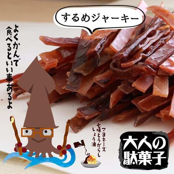 北海道いいねマーケット待望のするめジャーキー!懐かしの味!噛めば噛むほど旨味たっぷり!200g 大人の 駄菓子 するめスティック いかジャーキー スルメイカ 駄菓子 いか 珍味 するめ[無限おつまみ] zozo-10089523 zo- サンプル画像2