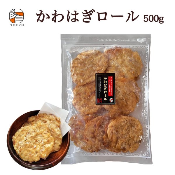 かわはぎロール500g カワハギ ハギロール 珍味 業務用 おつまみ つまみプロ 秀信 zozo-10089600 zo- サンプル画像2