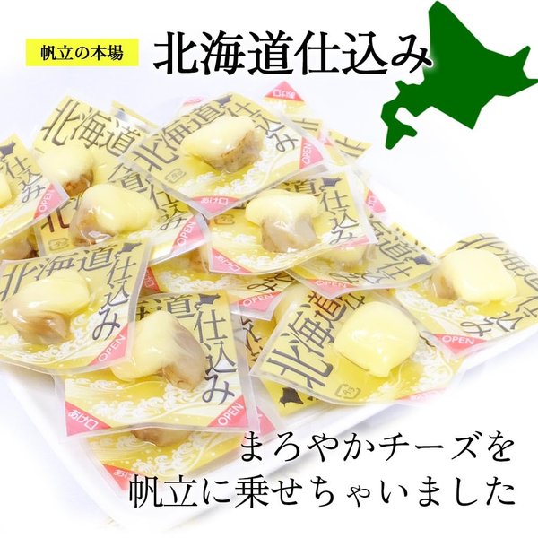 チーズ帆立 北海道産 55g 個包装 北海道 函館製造 ホタテ チーズ 珍味 おつまみ 贅沢 海鮮 ひとくち おつまみ zozo-10089551 zo- サンプル画像2