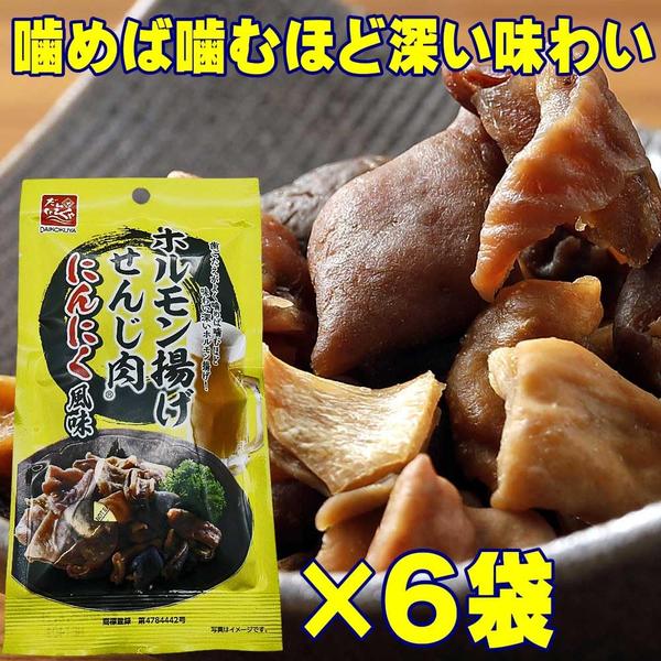 大黒屋 ホルモン揚げ せんじ肉 にんにく風味 40g 広島名物 おつまみ (にんにく風味x6袋) zozo-10089383 zo- サンプル画像2