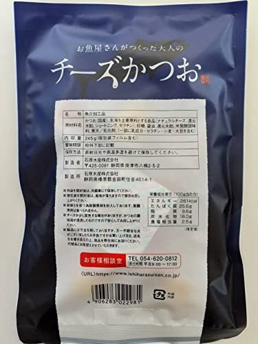 石原水産 チーズかつお 245g zozo-10089545 zo- サンプル画像2
