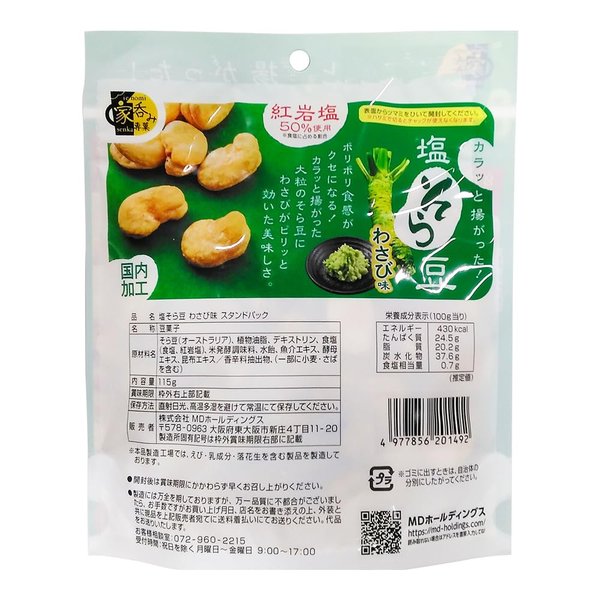 MDホールディングス 塩そら豆 わさび味 スタンドパック (1ケース・12袋) zozo-10089694 zo- サンプル画像2