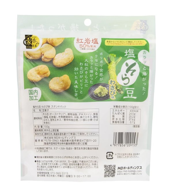 MDホールディングス 塩そら豆 わさび味 スタンドパック (6袋) zozo-10089730 zo- サンプル画像2