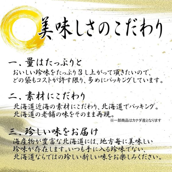味蔵「北海道おつまみ ベスト6種セットA」海の幸を贅沢に堪能! たこの足みりん・本薫つぶ燻製・焼きほたて・コリコリなんこつ・サーモンジャーキー・ほっけ燻製スティック zozo-10090190 zo- サンプル画像2