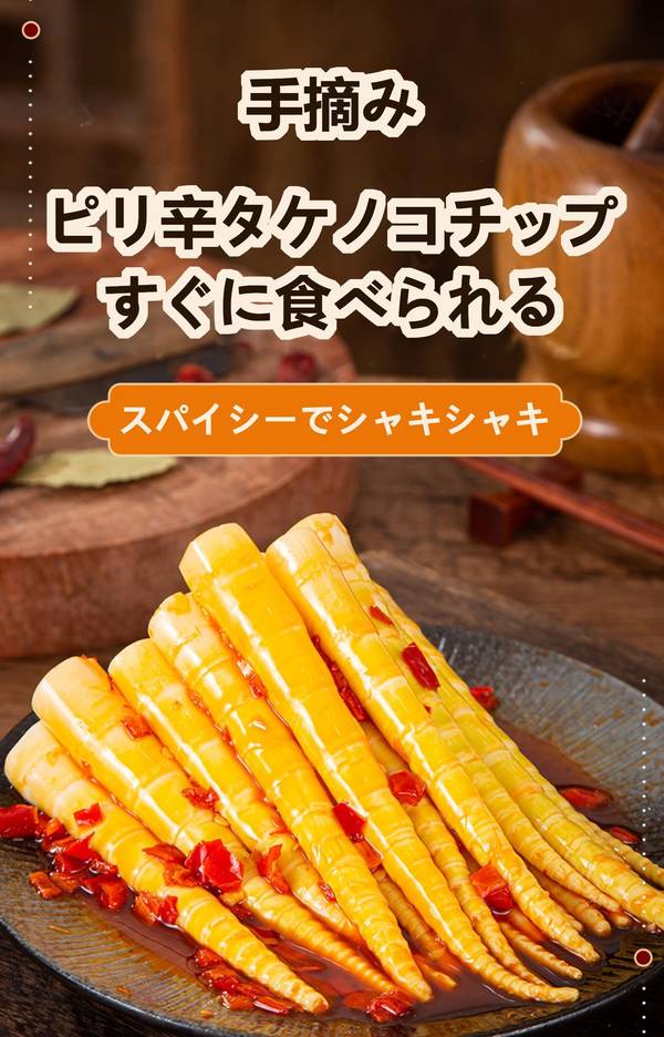 たけのこ 香辣脆笋 スパイシーでシャキシャキ クリスピーで柔らかい 自然栽培のたけのこ 袋即食 零食笋 麻辣紅油筍 中国食品 中国の駄菓子 竹子嫩芽笋 泡笋 若たけのこ カリカリたけのこ 新笋尖 野菜のおやつ 唐辛子の塩漬け風味タケノコ カリカリ筍 手むき筍 香辣味 (60g*5 zozo-10089978 zo- サンプル画像2