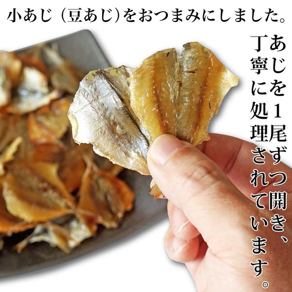 zo-のおつまみ 焼きアジ 薄焼きあじ 140g カルシウム 酒のつまみ こんがり焼きあじ せんべい 駄菓子 骨せんべい 甘辛仕上げ｜アングル2