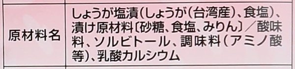 zo-の壮関 おつまみになった 岩下の新生姜 43gx2｜アングル2