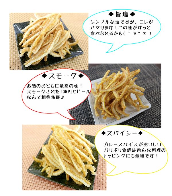お菓子 おつまみ 『 TONPI (トンピ) 旨塩/スパイシー/スモーク 』3種セットx2 (旨塩/スパイシー/スモーク 各2袋) ノンフライ 糖質ゼロ zozo-10089656 zo- サンプル画像2