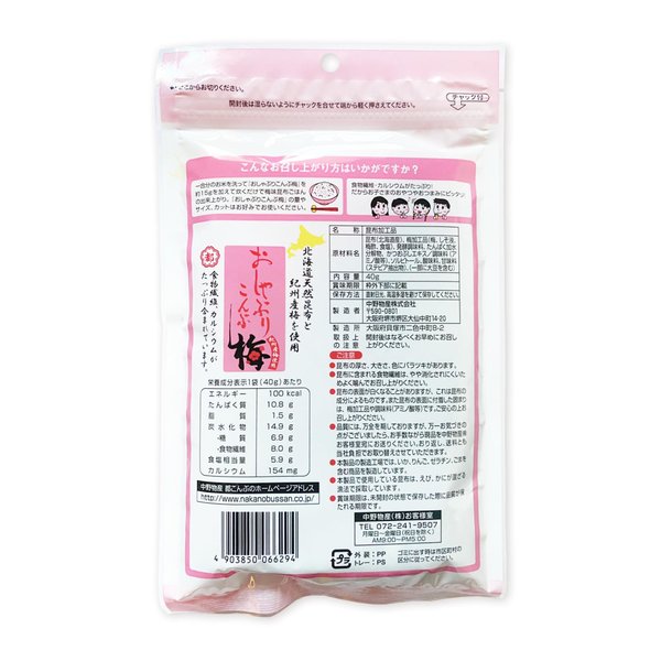 中野物産 おしゃぶり昆布 梅 40g x2袋セット PSJBOX 昆布だし 梅昆布 おつまみ おやつ zozo-10089712 zo- サンプル画像3