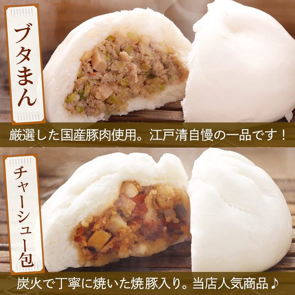 江戸清 横浜中華街 人気中華まんセット(化粧箱なし) 6個 詰合せセット冷凍 中華 ギフト お取り寄せ グルメ 肉まん 中華まん 中華 あんまん まんじゅう ブタまん 豚まん (ご自宅用) zozo-10089725 zo- サンプル画像3