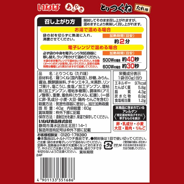 いなば食品 とりつくね たれ味 60g zozo-10089753 zo- サンプル画像2