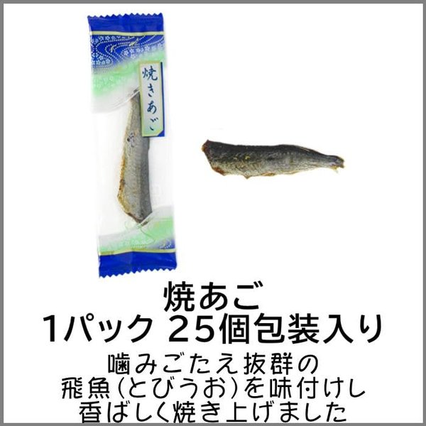 おつまみのチャーム屋 焼あご 25個包装 zozo-10089791 zo- サンプル画像2