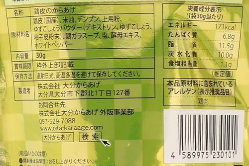 大分からあげ プレミアム とりかわサクサク揚げ ゆずこしょう味 30g おつまみ おやつ スナック 九州産柚子使用 つえエーピー zozo-10090057 zo- サンプル画像2