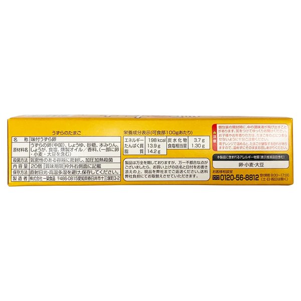 一榮食品 うずらのたまご 燻製風味 20個入 x10箱セット PSJBOX 個包装 おつまみ 業務用 一口サイズ 卵 zozo-10090077 zo- サンプル画像2