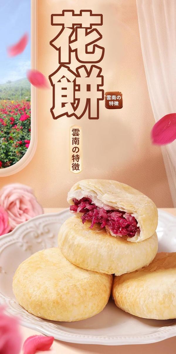 花 花餅 一口ごとに新鮮な花びら 甘くて爽やか 個別に包装 伝統菓子 点心 おやつ 干点 蛋 雲南特産 朝食用ペストリー アフタヌーンテ カジュアルスナック サンドウィッチビスケット 休零食 中華食品 伴手礼 ローズフレーバー (10枚*2箱,紫芋フレーバー+抹茶ローズフレーバー+ zozo-10089664 zo- サンプル画像2