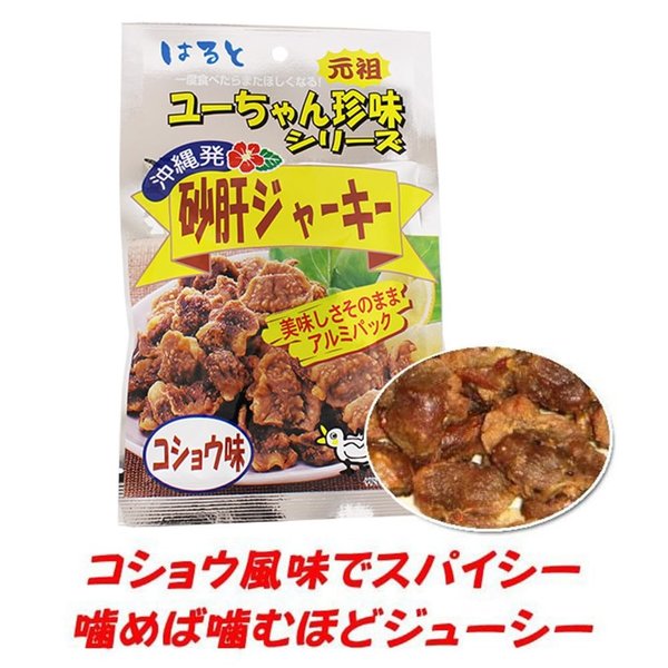 砂肝 ジャーキー コショウ味 45gx5袋 祐食品 砂肝を使用したジューシーな珍味 おつまみや沖縄土産に zozo-10089696 zo- サンプル画像2