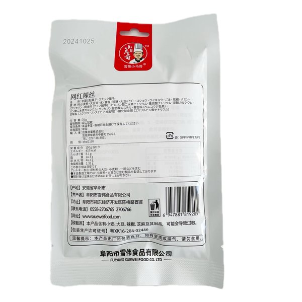 小馬哥 网紅辣絲 70g 中国の駄菓子 スナック菓子 おつまみ zozo-10089706 zo- サンプル画像2