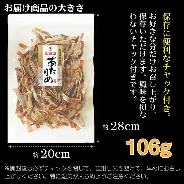 素焼き あたりめ 106g 北海道産 スルメイカ 自然な味わい おつまみ スルメ 本場の味 函館製造 プレミアム商品 zozo-10089698 zo- サンプル画像2