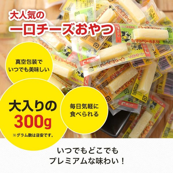チーズ おやつ カマンベール 300g 扇屋食品 おつまみ探検隊 チーズ 厳選 おつまみ 珍味 家飲みおつまみ お菓子 ちーず 贈答用 大容量 業務用 (300gx1袋) zozo-10089674 zo- サンプル画像2