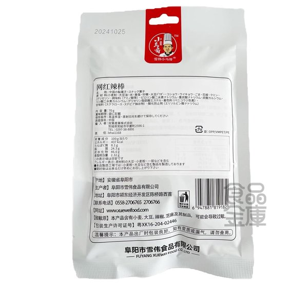 食品金庫 小馬哥 网紅辣棒 辣条 中国の駄菓子 スナック菓子 おつまみ ラーティアオ 70g*2袋 zozo-10090349 zo- サンプル画像2