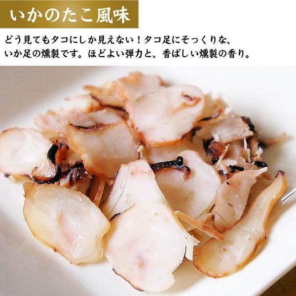 おつまみ 珍味 いかくん ホタテ バラエティー (YS) 計260g/6種入 函館製造 イカ薫 薫製 さきいか ほたて こがね zozo-10090355 zo- サンプル画像2