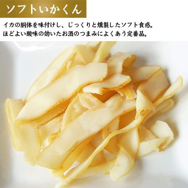 おつまみ 珍味 いかくん ホタテ バラエティー (YS) 計260g/6種入 函館製造 イカ薫 薫製 さきいか ほたて こがね zozo-10090355 zo- サンプル画像3