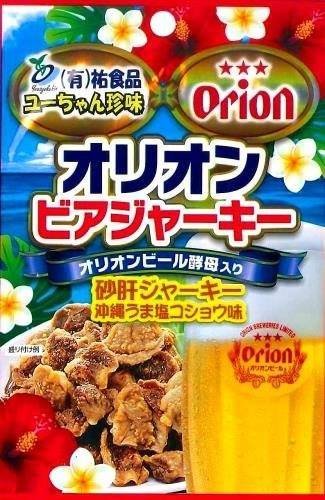 オリオンビアジャーキー 13gx10袋x2 祐食品 旨塩コショウ味 砂肝を使用したジューシーな珍味 おつまみや沖縄土産に