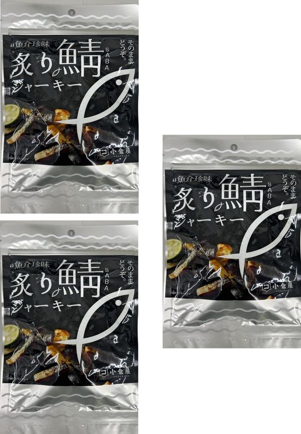 乐天商城 - 国産さば x 高たんぱく 炙り鯖 ジャーキー 115g x3個| 鳥取境港産 魚ジャーキー 低糖質 おつまみ 非常食 保存食 おやつ 晩酌 ダイエット 常温保存
