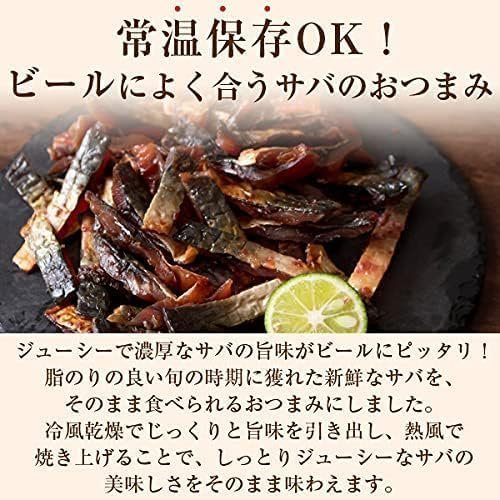 国産さば x 高たんぱく 炙り鯖 ジャーキー 115g x3個| 鳥取境港産 魚ジャーキー 低糖質 おつまみ 非常食 保存食 おやつ 晩酌 ダイエット 常温保存 zozo-10090465 zo- サンプル画像3