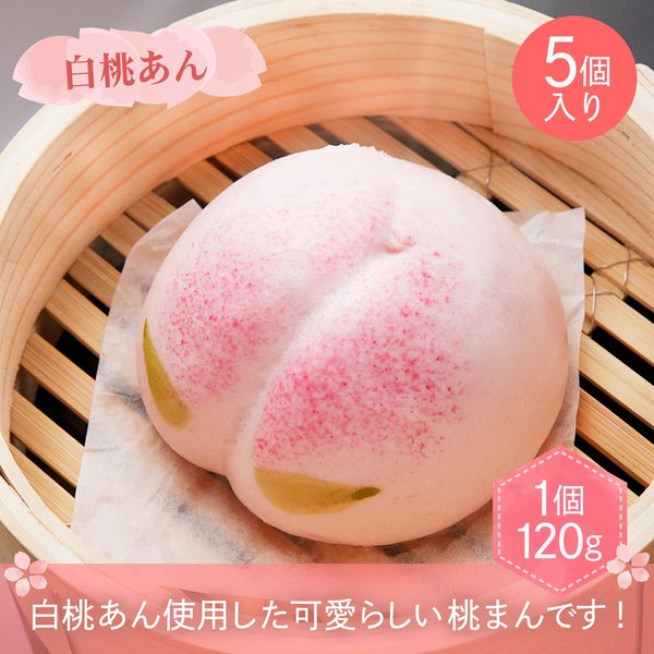 江戸清 桃まん 5個入 桃の節句 国内製造 横浜中華街 冷凍 中華まん 中華 惣菜 点心 飲茶 お取り寄せグルメ 中華まんじゅう もも モモ (5 個) zozo-10090471 zo- サンプル画像2