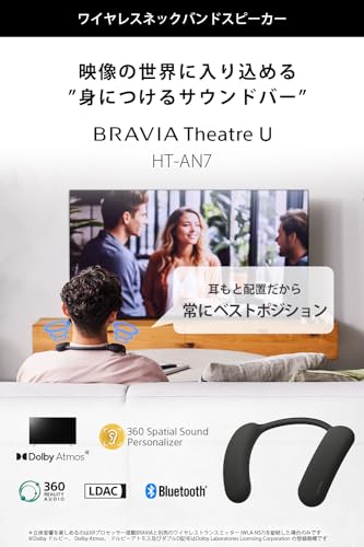 ソニー(SONY) ワイヤレスネックバンドスピーカーHT-AN7 BRAVIA Theatre U【360立体音響/IPX4防滴/ロングバッテリ—12H/2台同時接続/有線接続/テレビ/スマホ/Bluetooth対応】
