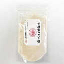 甘海老のだし塩 160g 調味塩 はぎの食品【在庫あり】