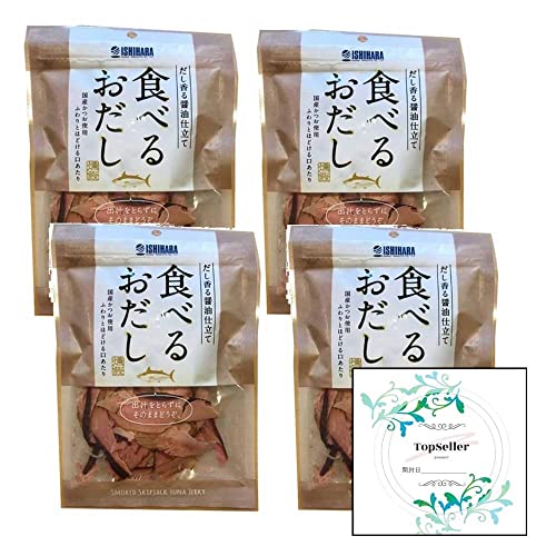 食べるおだし50g (4袋) Topsellerオリジナル開封日シールセット おまけ付き 鰹だし 冷奴のトッピング パスタ 卵かけご飯【在庫あり】