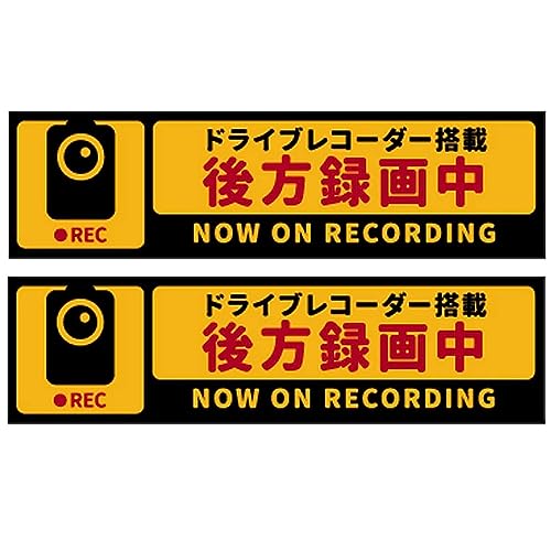 ポケット(Pocket) ドライブレコーダー 搭載 後方 録画中 表示 ステッカー 日本製 約34×126mm (2枚セット）【在庫あり】