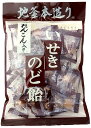 井関食品 れんこん入せきのど飴100g/ だいこん入花梨せきのど飴 80g(2種類)食品用クリップおまけ付き 地釜本造り【在庫あり】 2