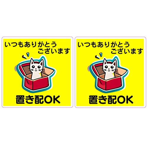 置き配 ステッカー (2枚セット) シール 猫 荷物 ポスト 玄関 不在 留守 10×10【在庫あり】