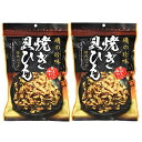 焼き貝ひも(2袋)おまけ付【在庫あり】
