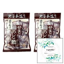 れんこん入 せきのど飴(2袋)+ Topsellerオリジナル開封日シールセット おまけ付き【在庫あり】